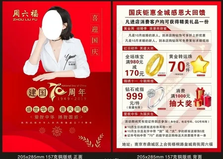 周六福宣传单图片