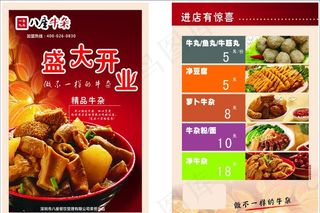 盛大开业宣传单图片