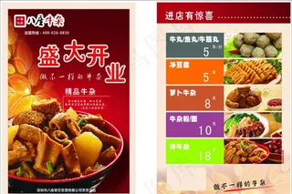 盛大开业宣传单图片