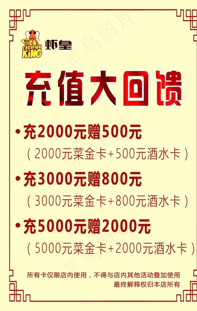 充值活动图片psd模版下载