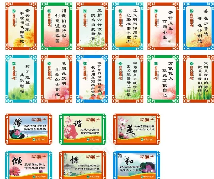 宿舍文化图片(6000X5000)cdr矢量模版下载