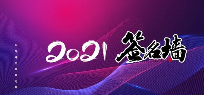 年会背景年会背景图片