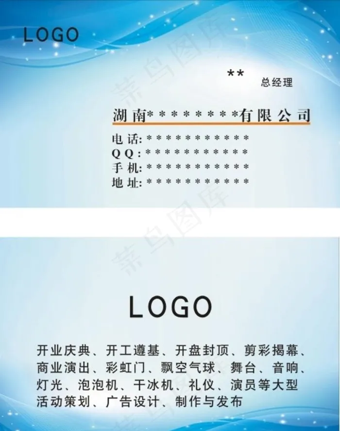 蓝色名片  企业名片图片cdr矢量模版下载
