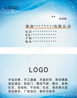 蓝色名片  企业名片图片