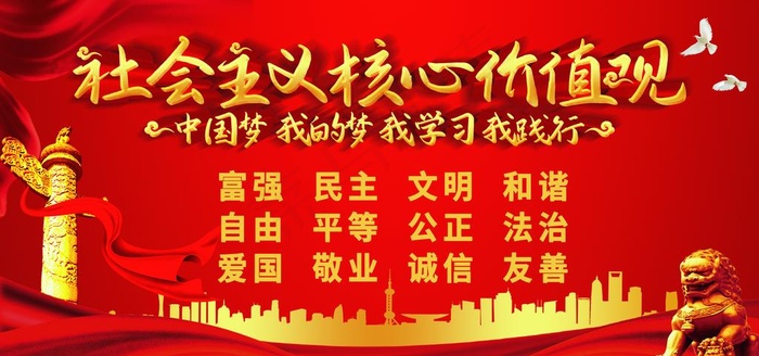 *核心价值观图片(9449X4724(DPI:100))psd模版下载