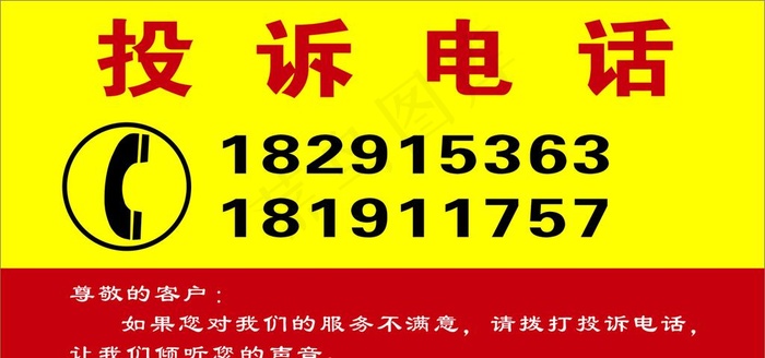 投诉电话图片cdr矢量模版下载