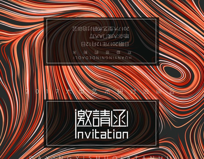 邀请函图片psd模版下载
