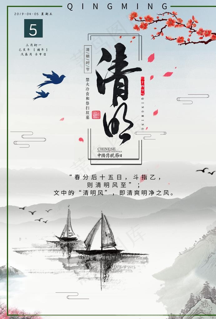 水墨风清明海报图片