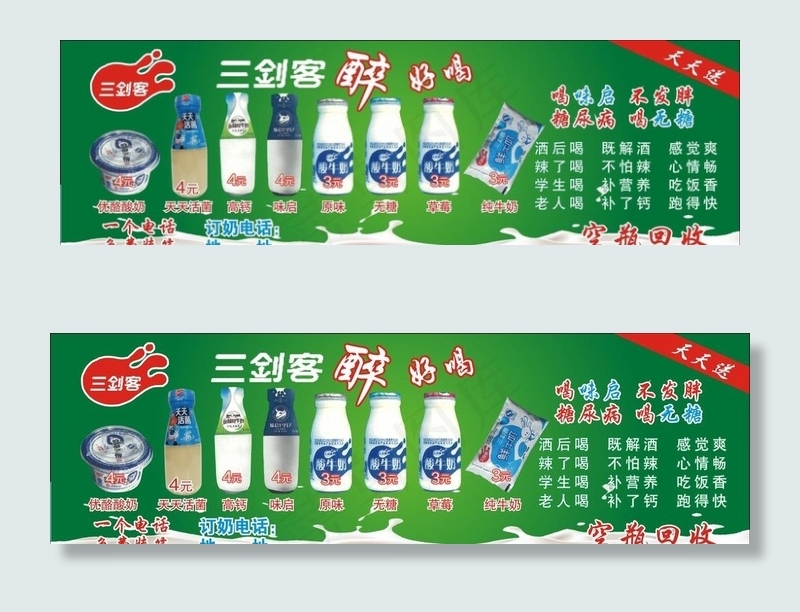 三剑客牛奶图片cdr矢量模版下载