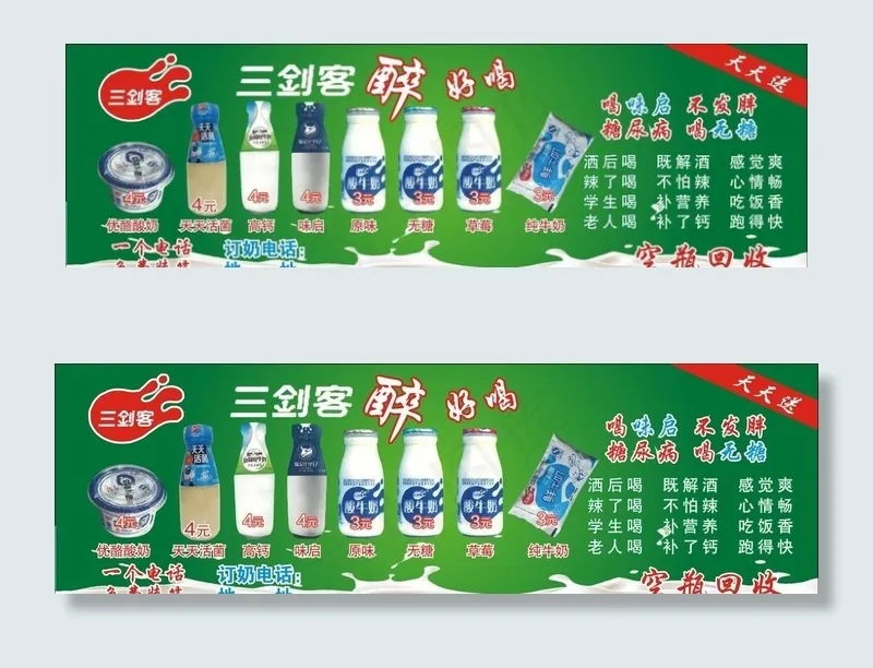 三剑客牛奶图片cdr矢量模版下载