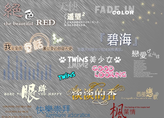字体修饰图片psd模版下载