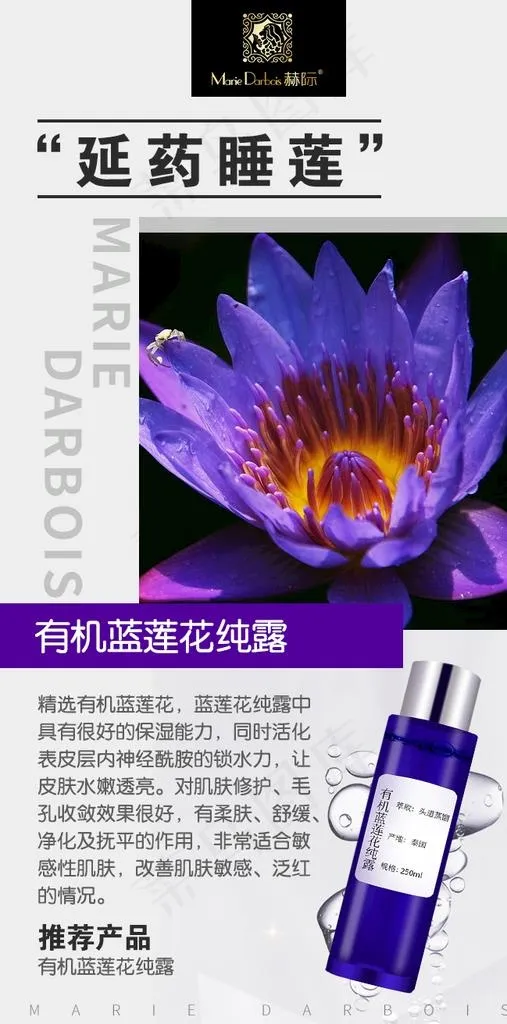 有机纯露图片psd模版下载