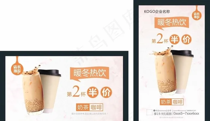 奶茶咖啡第二杯半价店长推荐暖冬图片(1920X1080)cdr矢量模版下载
