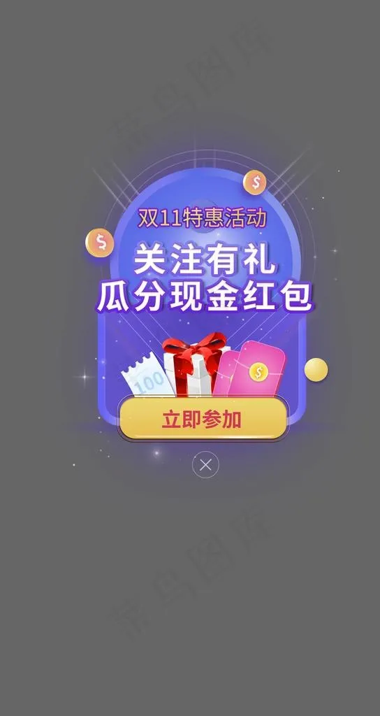 双十一紫色会员app促弹窗设计图片psd模版下载
