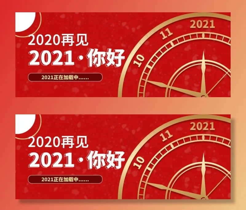 元旦图片(900X383(DPI:300))psd模版下载