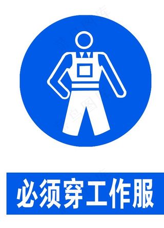 必须穿工作服图片