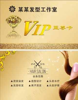 美发店会员卡图片