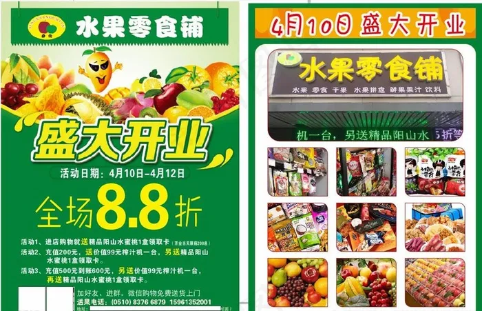水果零食单页图片cdr矢量模版下载