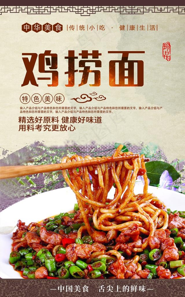 双椒鸡捞面图片(2480X3780(DPI:300))psd模版下载