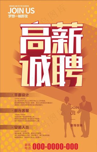 招聘海报图片