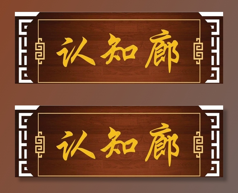 门头牌匾图片(4724X1772(DPI:150))psd模版下载