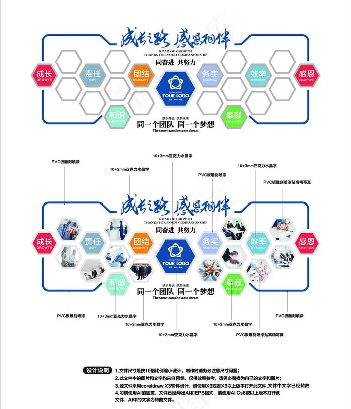 企业文化墙图片ai矢量模版下载