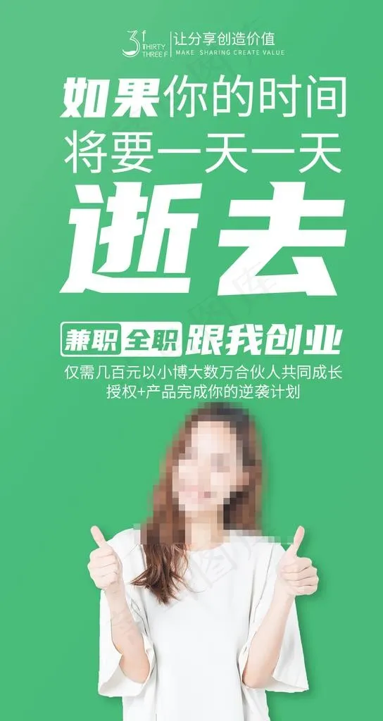 微商海报图片psd模版下载