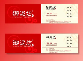 御泥坊名片设计图片