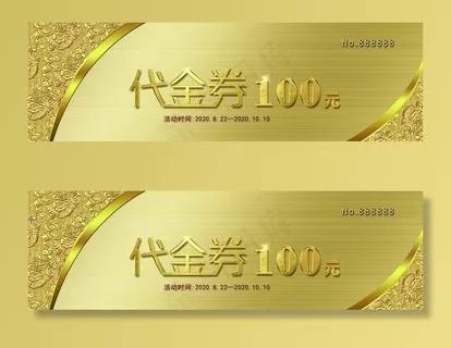代金券图片