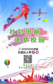 色彩斑斓 逐梦校园 社团达人秀图片