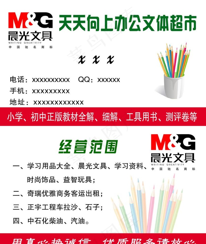 文具名片图片psd模版下载