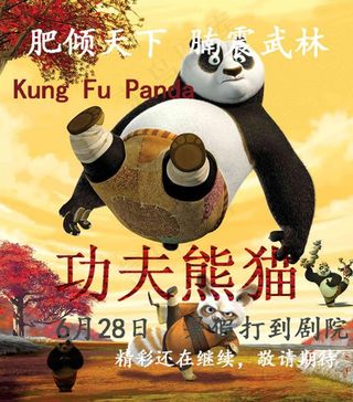 功夫熊猫电影海报图片