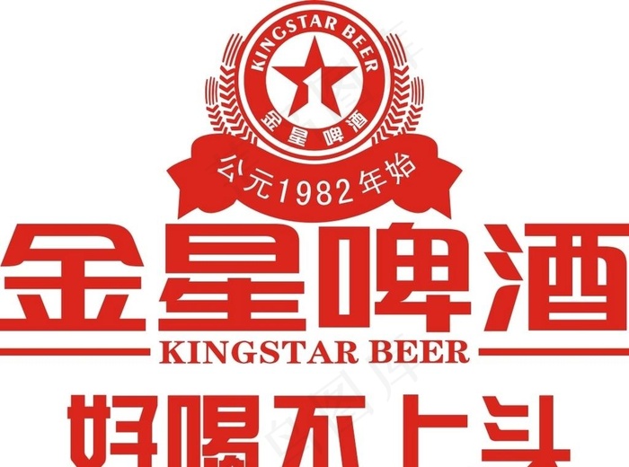 金星啤酒纯色logo图片cdr矢量模版下载