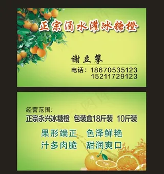 正宗永兴冰糖橙名片图片