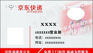 京东名片图片