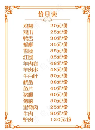 价目表图片