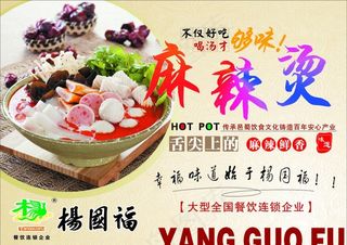 杨国福麻辣烫图片