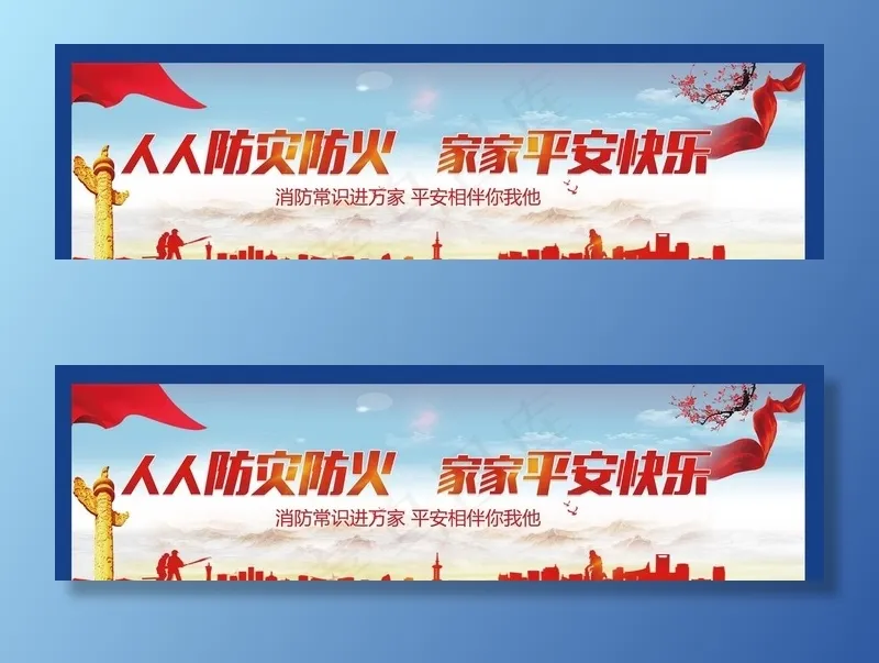 消防安全宣传 消防知识图片(5375X1676(DPI:72))psd模版下载