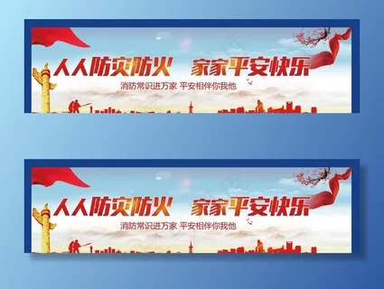 消防安全宣传 消防知识图片