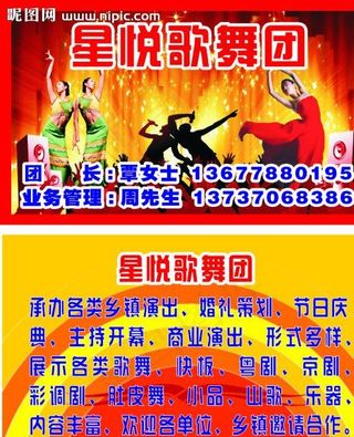 歌舞团名片图片