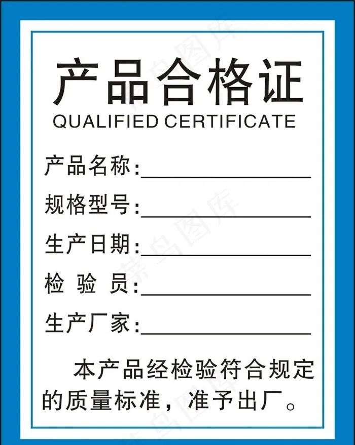 合格证图片cdr矢量模版下载
