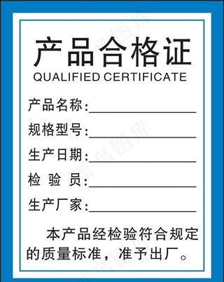 合格证图片
