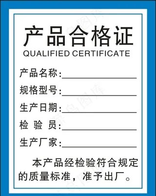 合格证图片