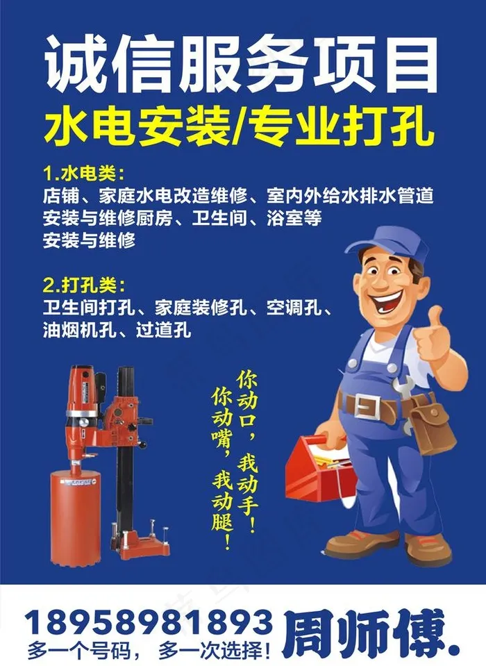 水电安装宣传单图片ai矢量模版下载