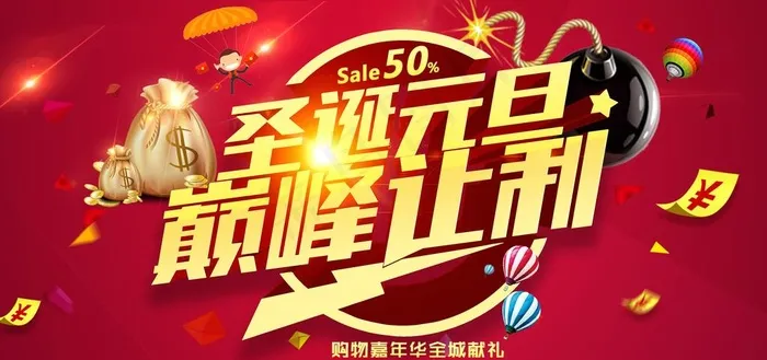 圣诞节元旦节图片(3075X1540(DPI:300))psd模版下载