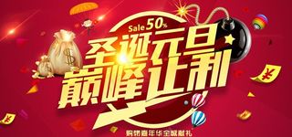 圣诞节元旦节图片