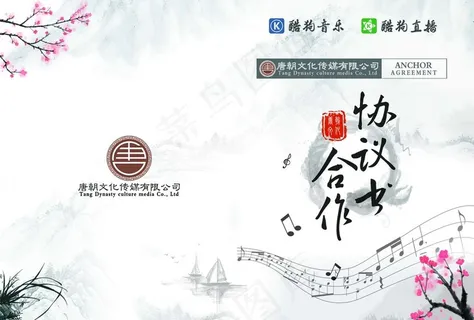 古风合作协议书封皮图片 古风合作协议书封皮图片