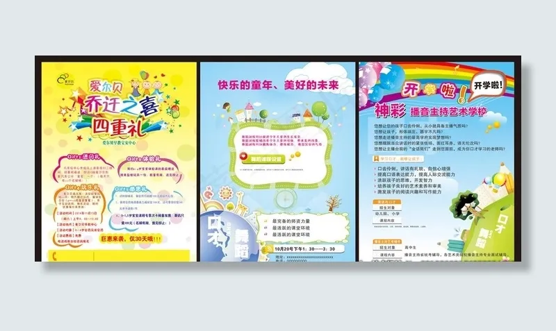 幼儿园标语 幼儿园海报 幼儿园图片