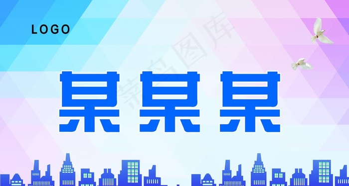 桌签图片psd模版下载