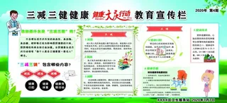 三减三健图片